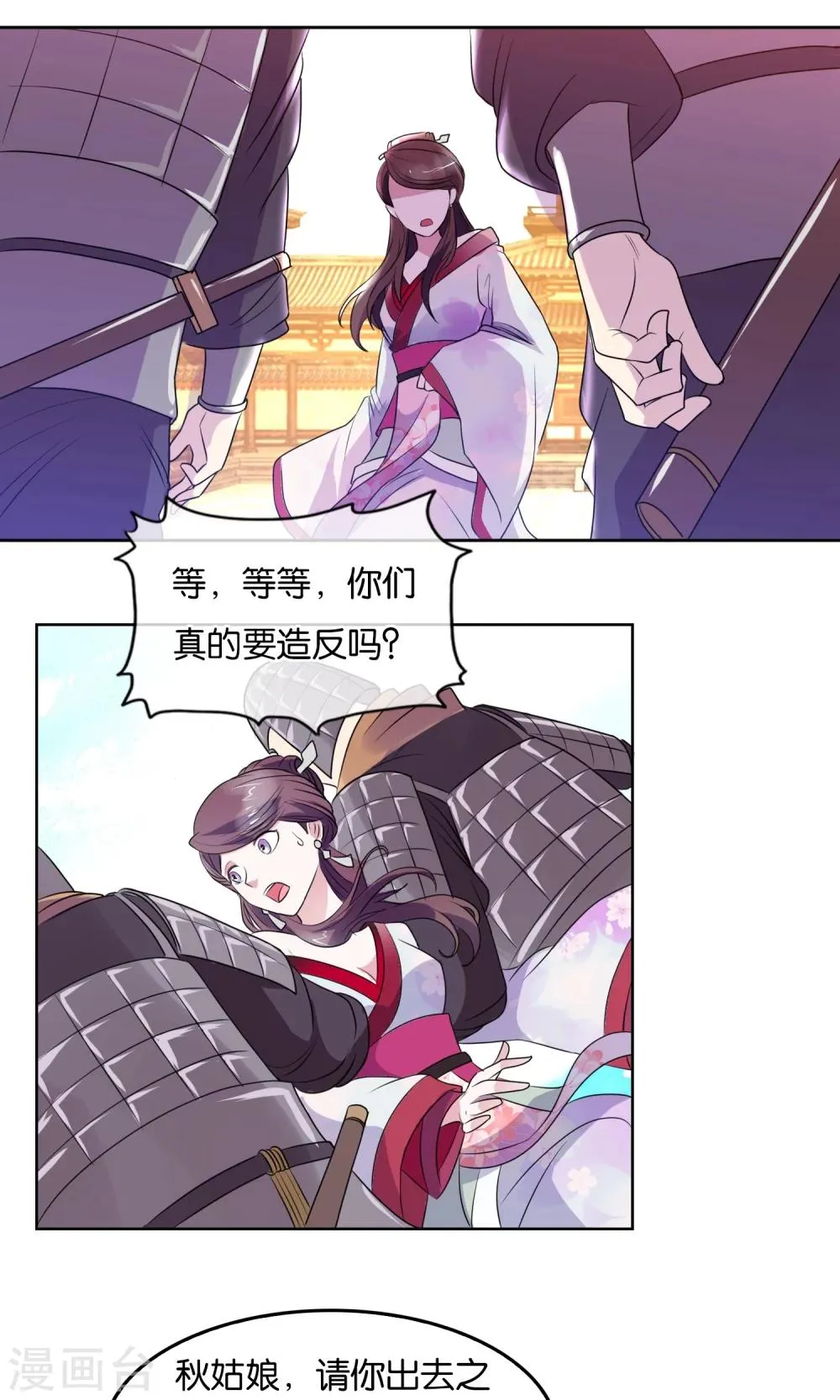 第7话 内乱 第19页