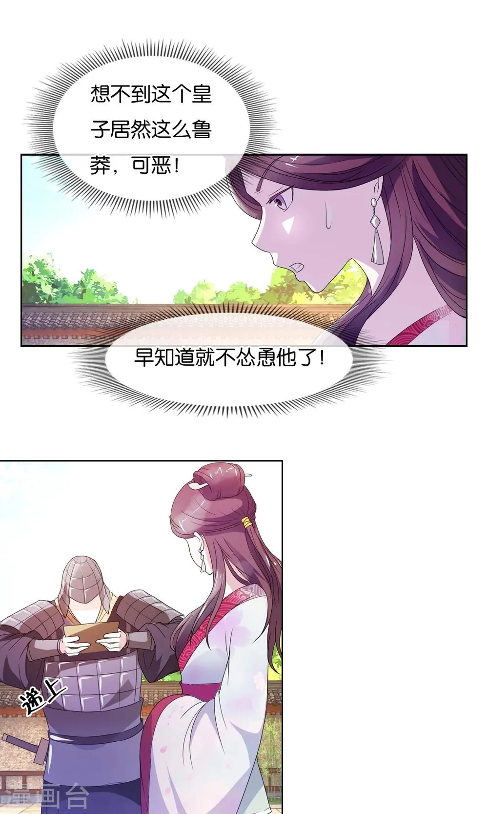 第7话 内乱 第25页