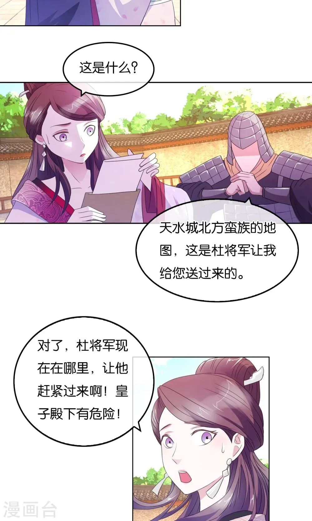 第7话 内乱 第26页