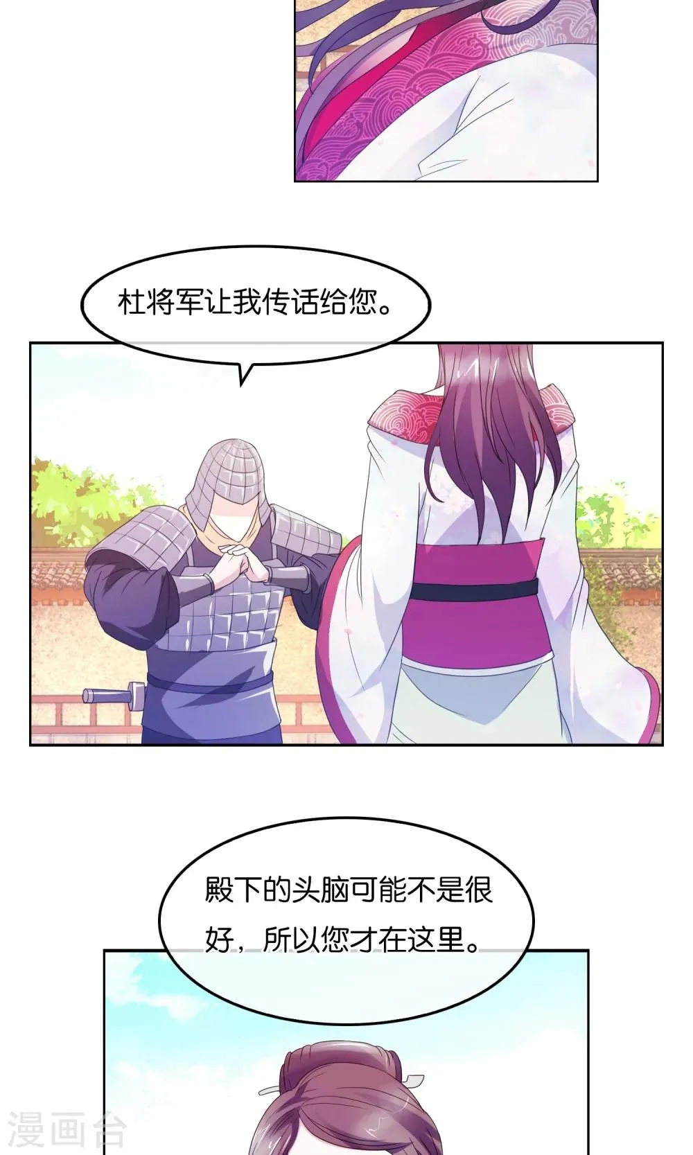 第7话 内乱 第27页