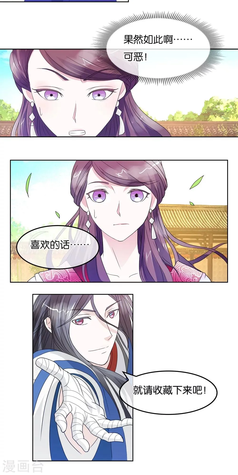 第7话 内乱 第33页