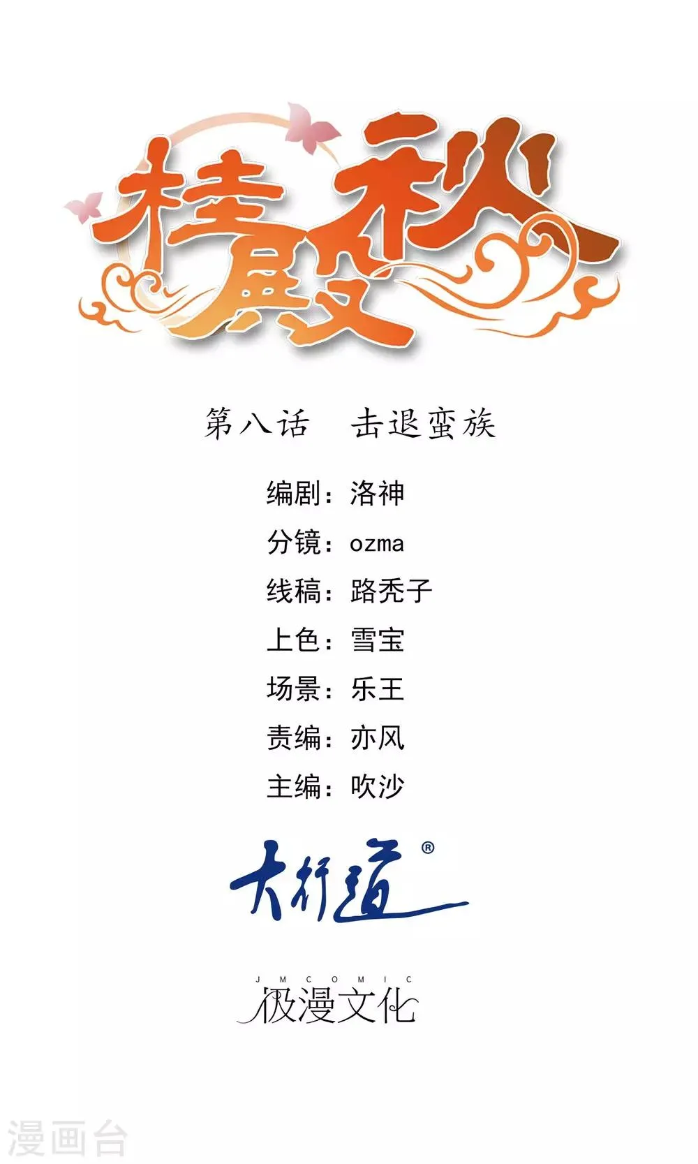 第8话 击退蛮族 第1页