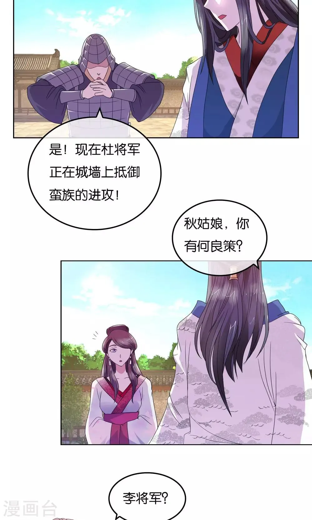 第8话 击退蛮族 第7页