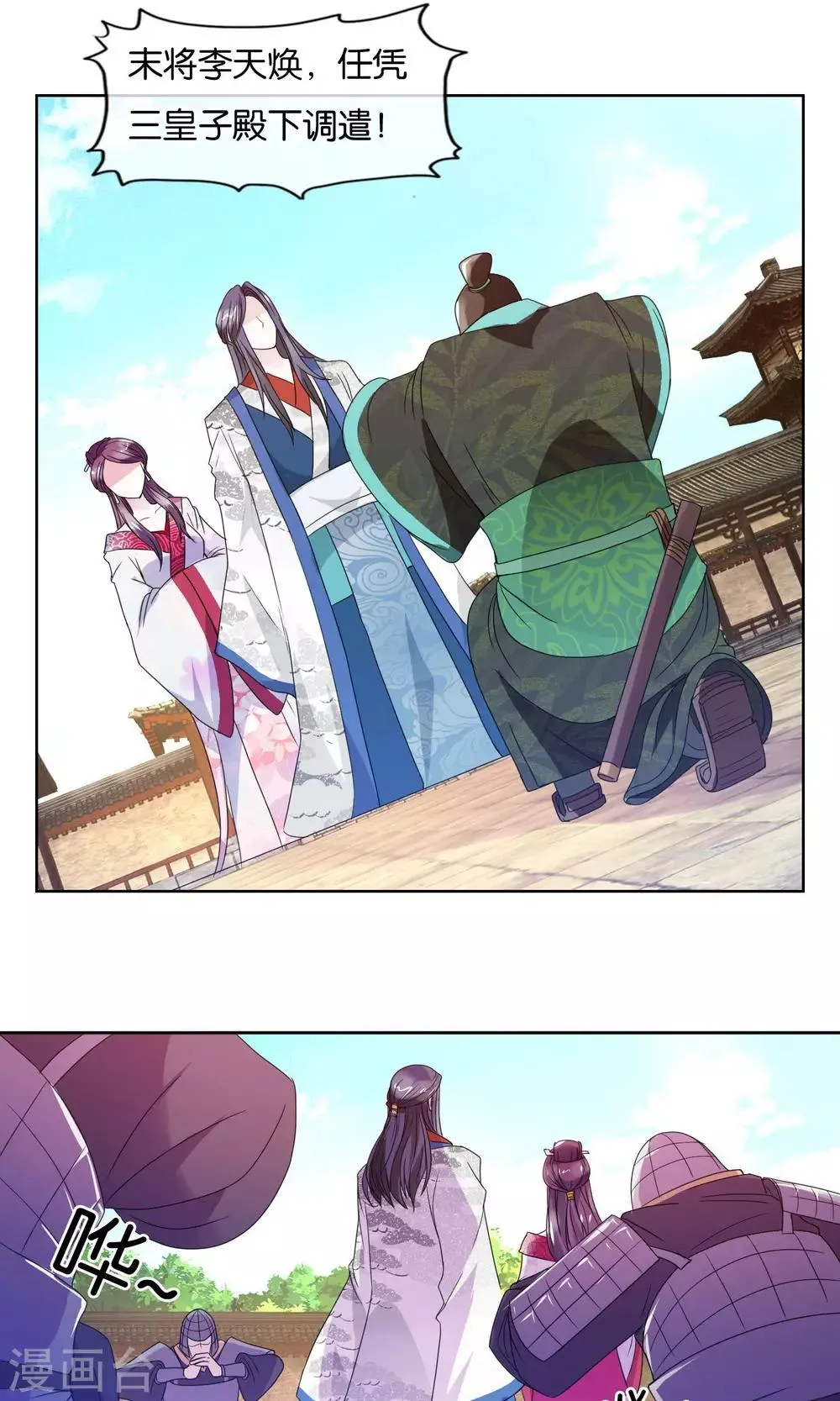 第8话 击退蛮族 第10页