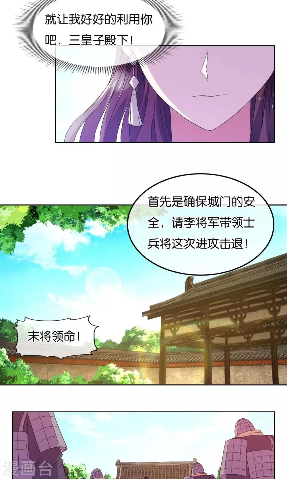 第8话 击退蛮族 第14页