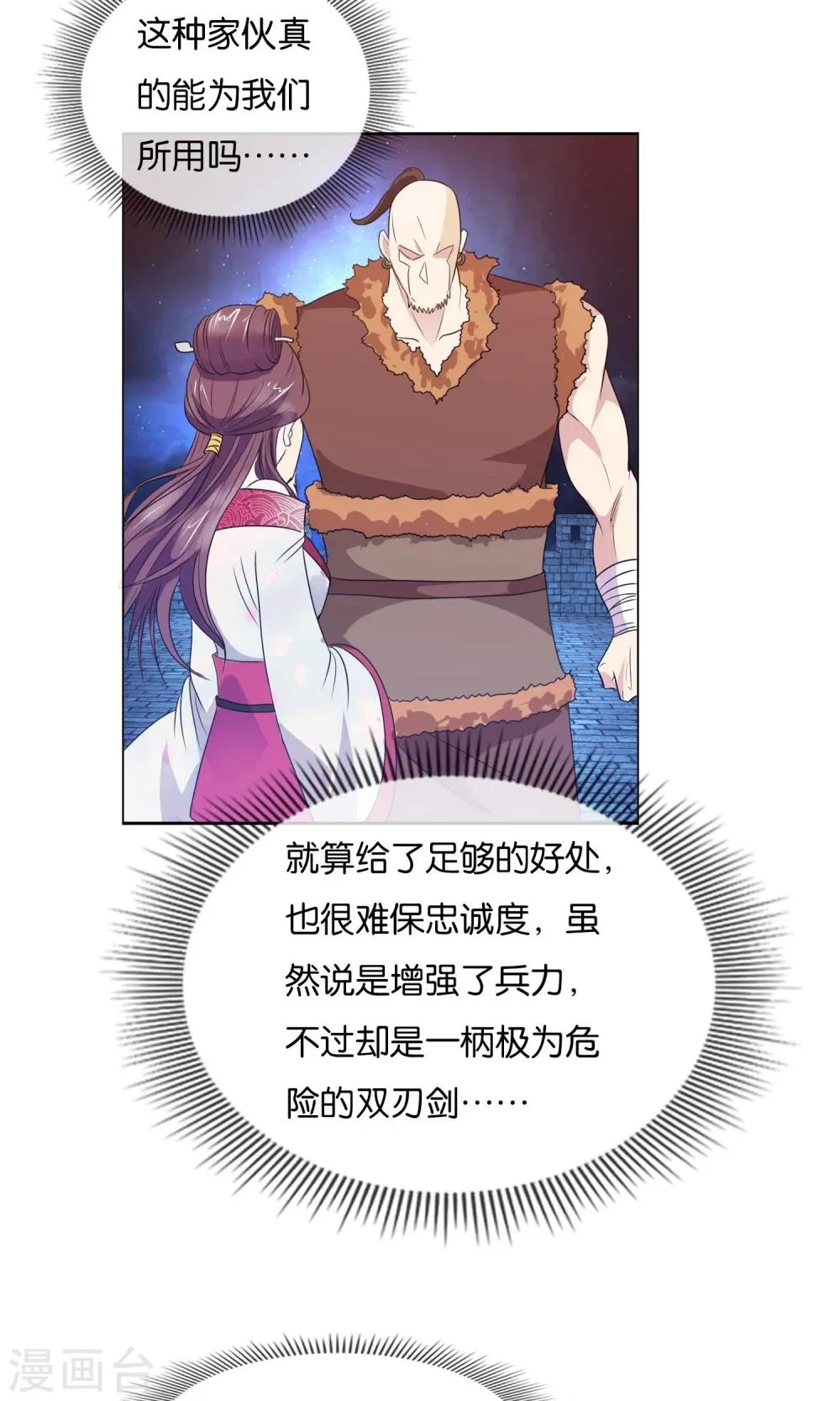 第10话 劝降 第5页