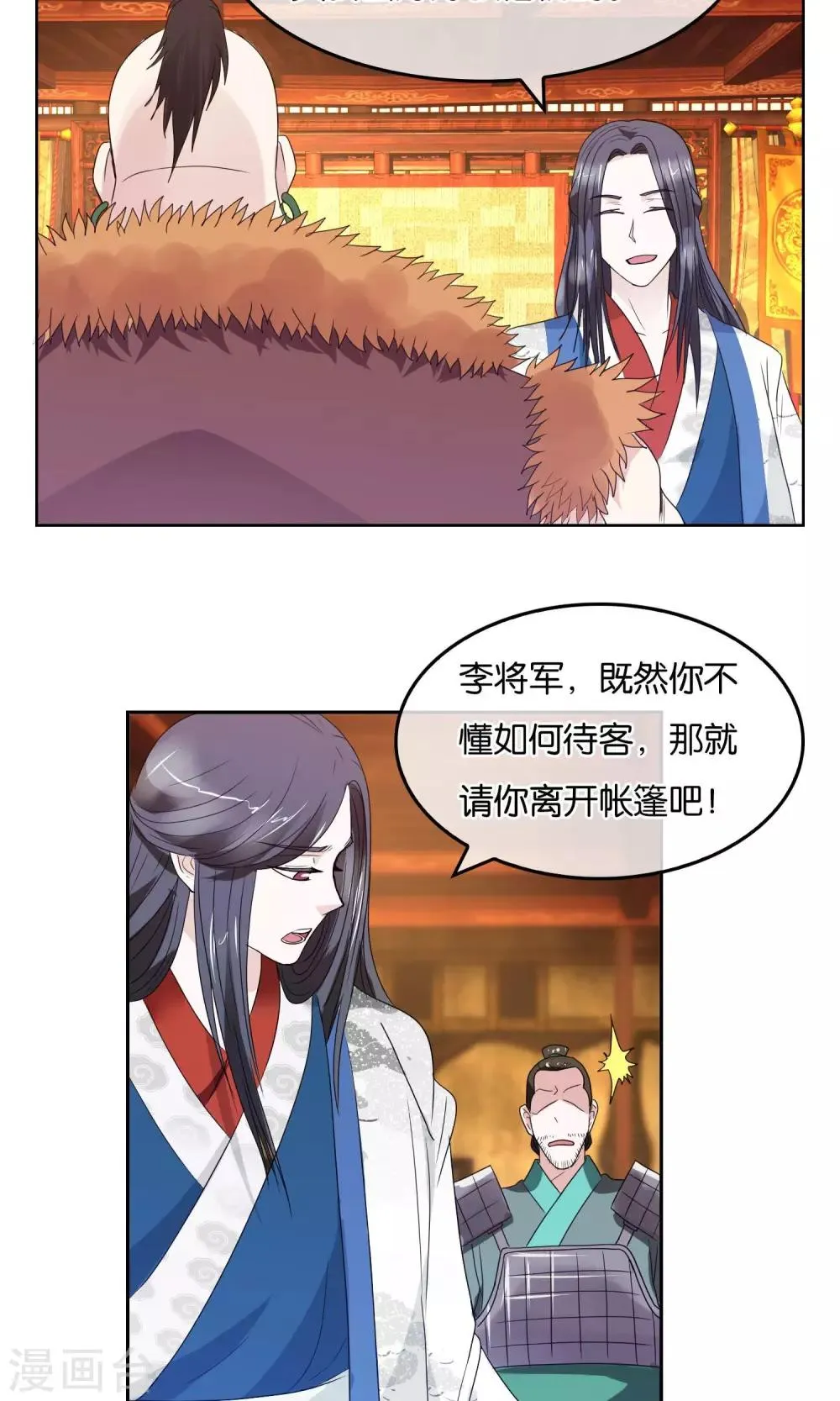 第11话 被胁迫的蛮族 第3页