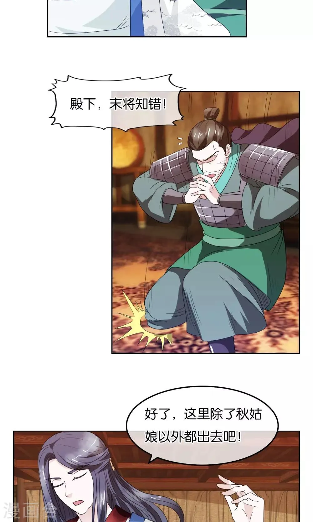 第11话 被胁迫的蛮族 第4页