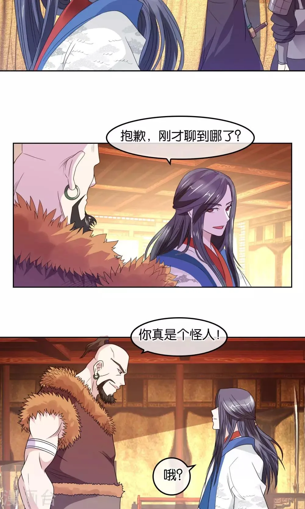 第11话 被胁迫的蛮族 第7页