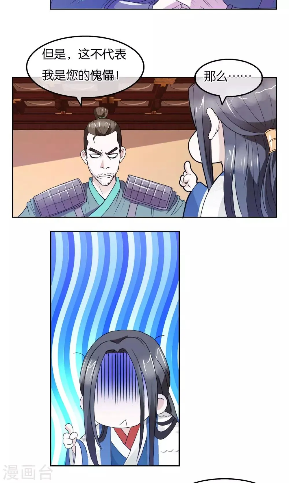 第14话 选择的后果 第14页