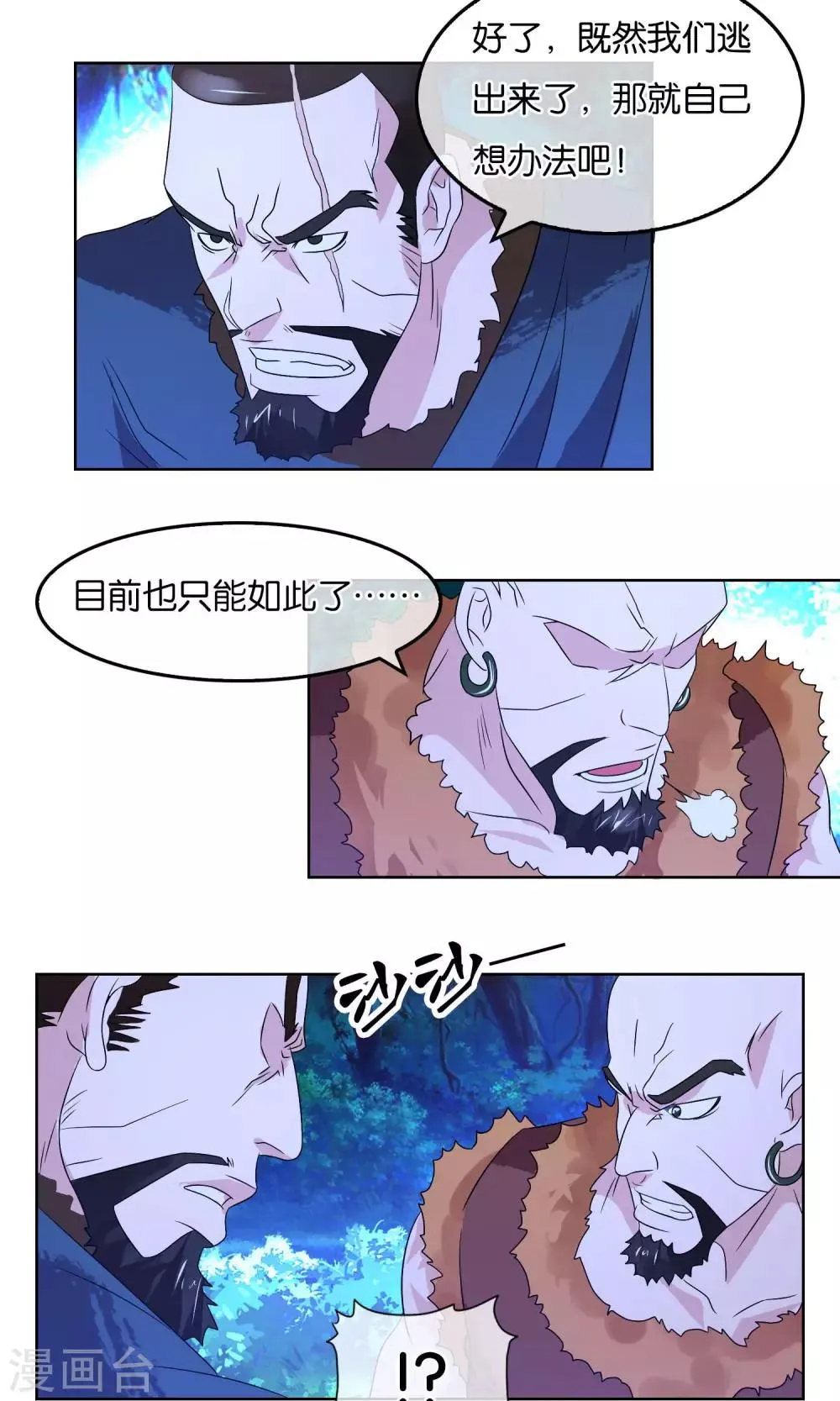 第15话 叛乱 第11页
