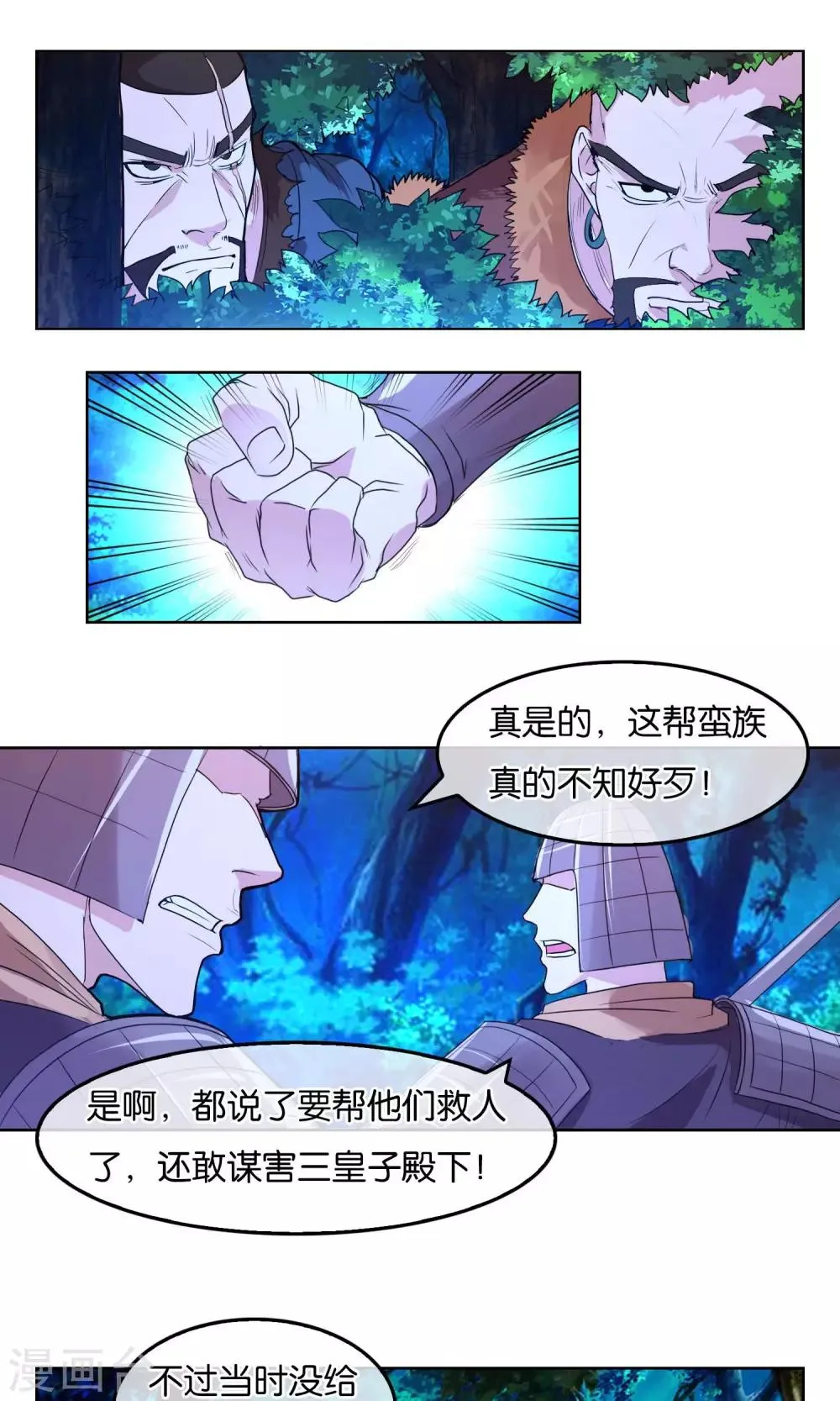 第15话 叛乱 第13页