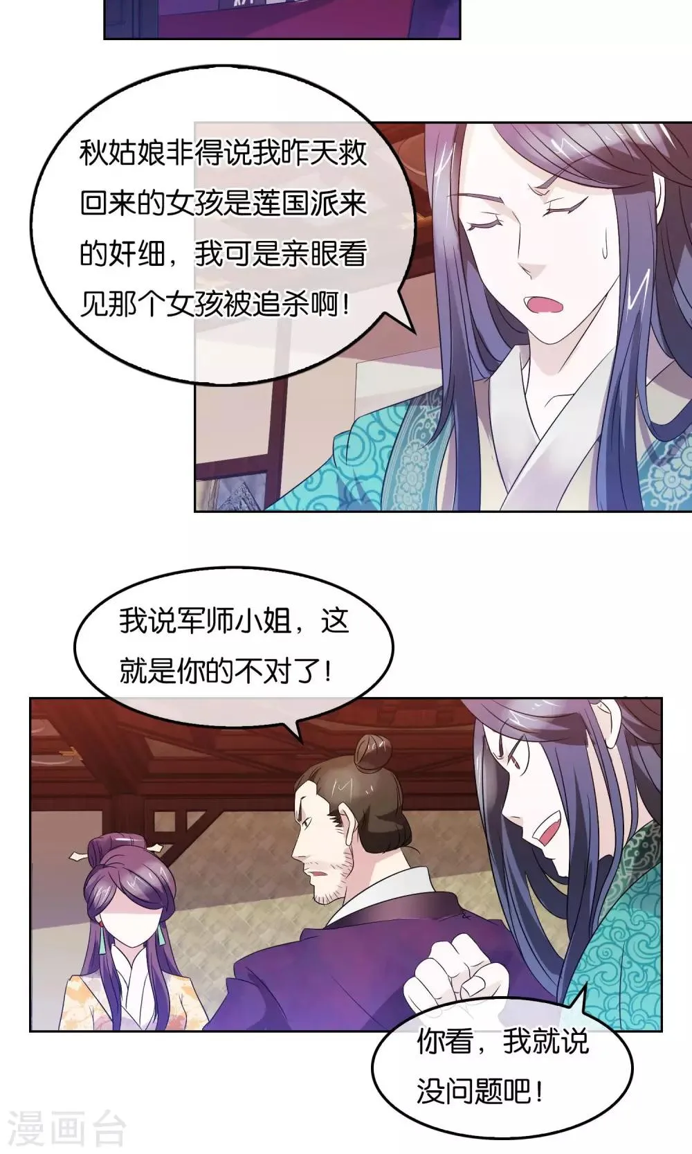 第16话 被追杀的女孩 第16页