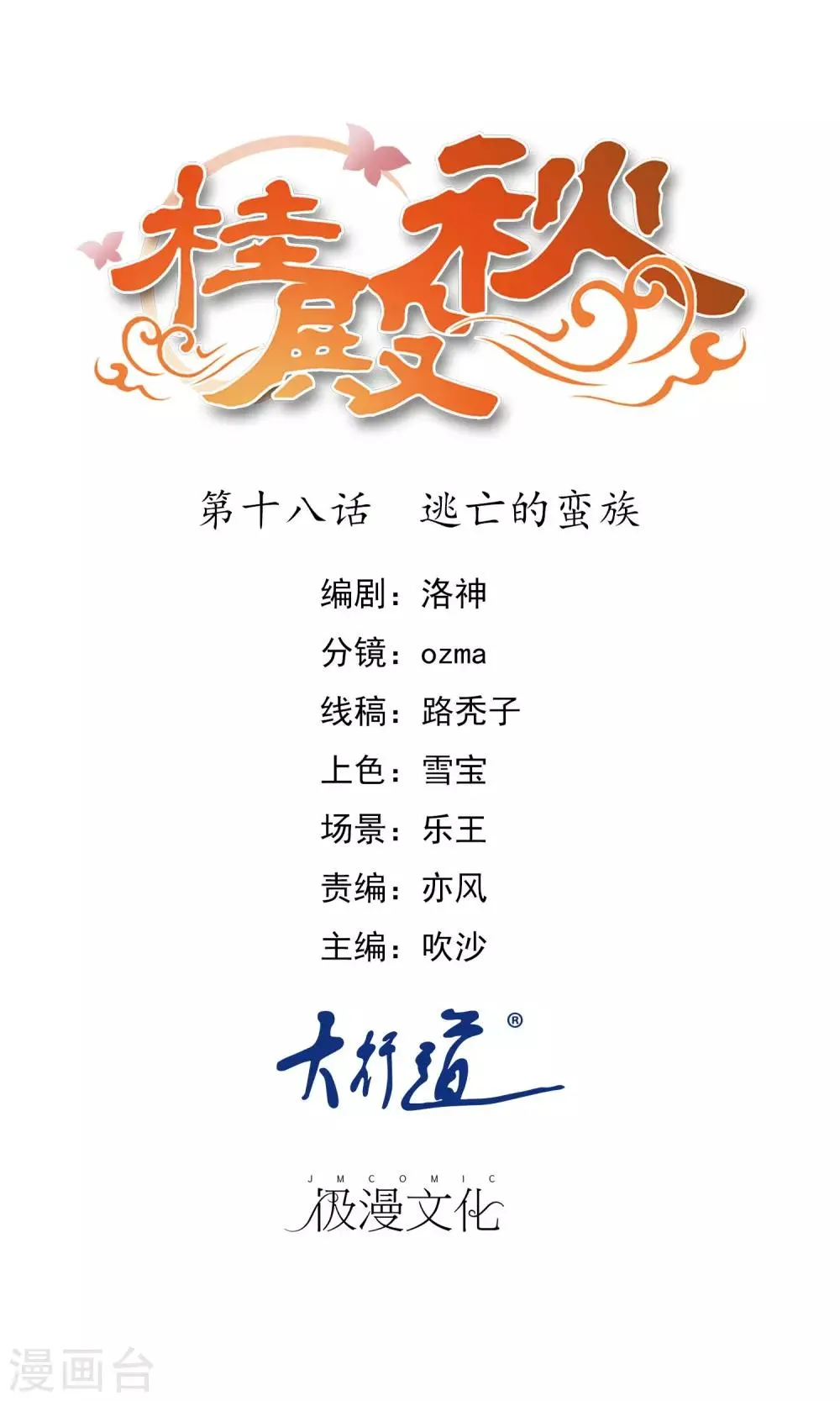 第18话 逃亡的蛮族 第1页