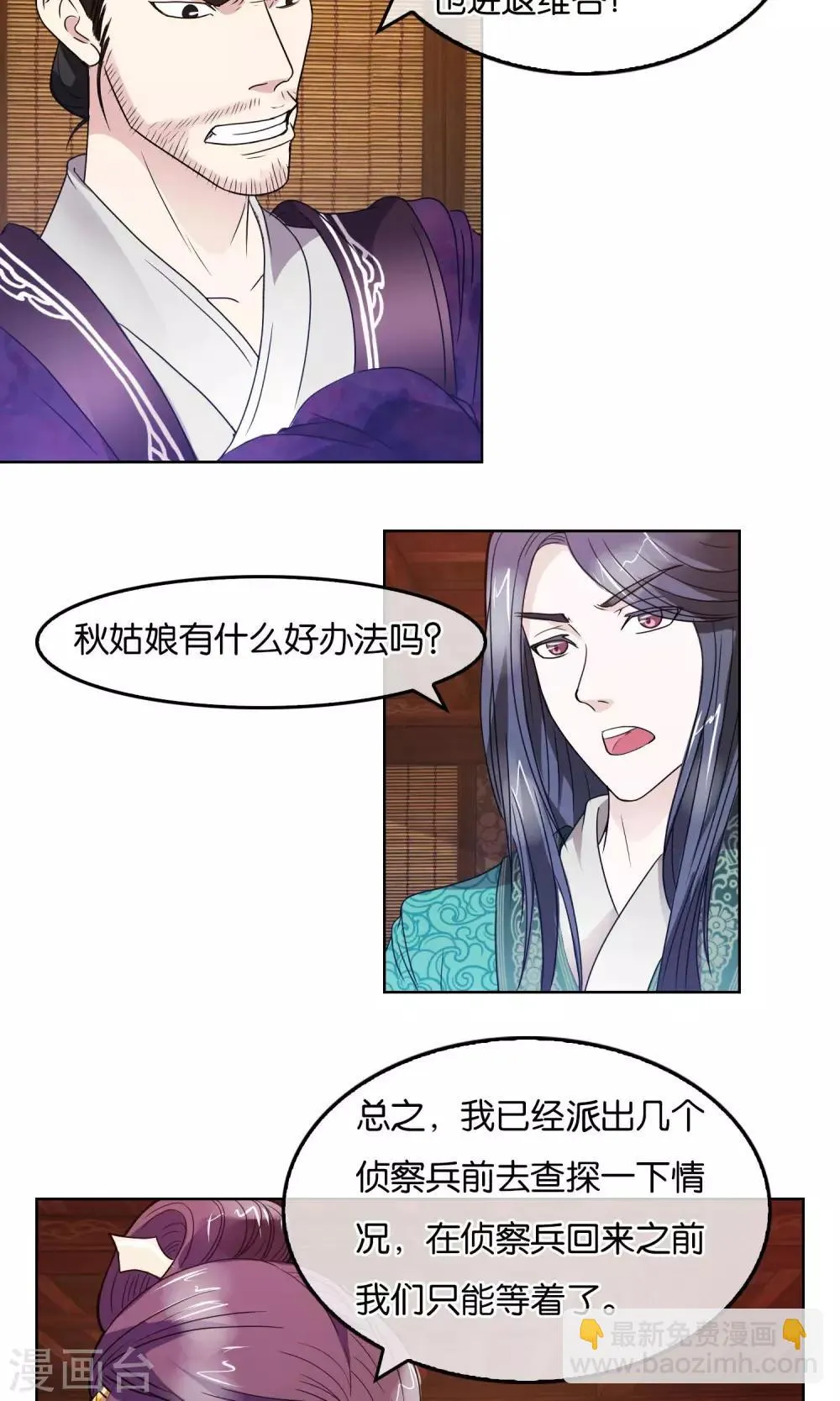 第18话 逃亡的蛮族 第6页