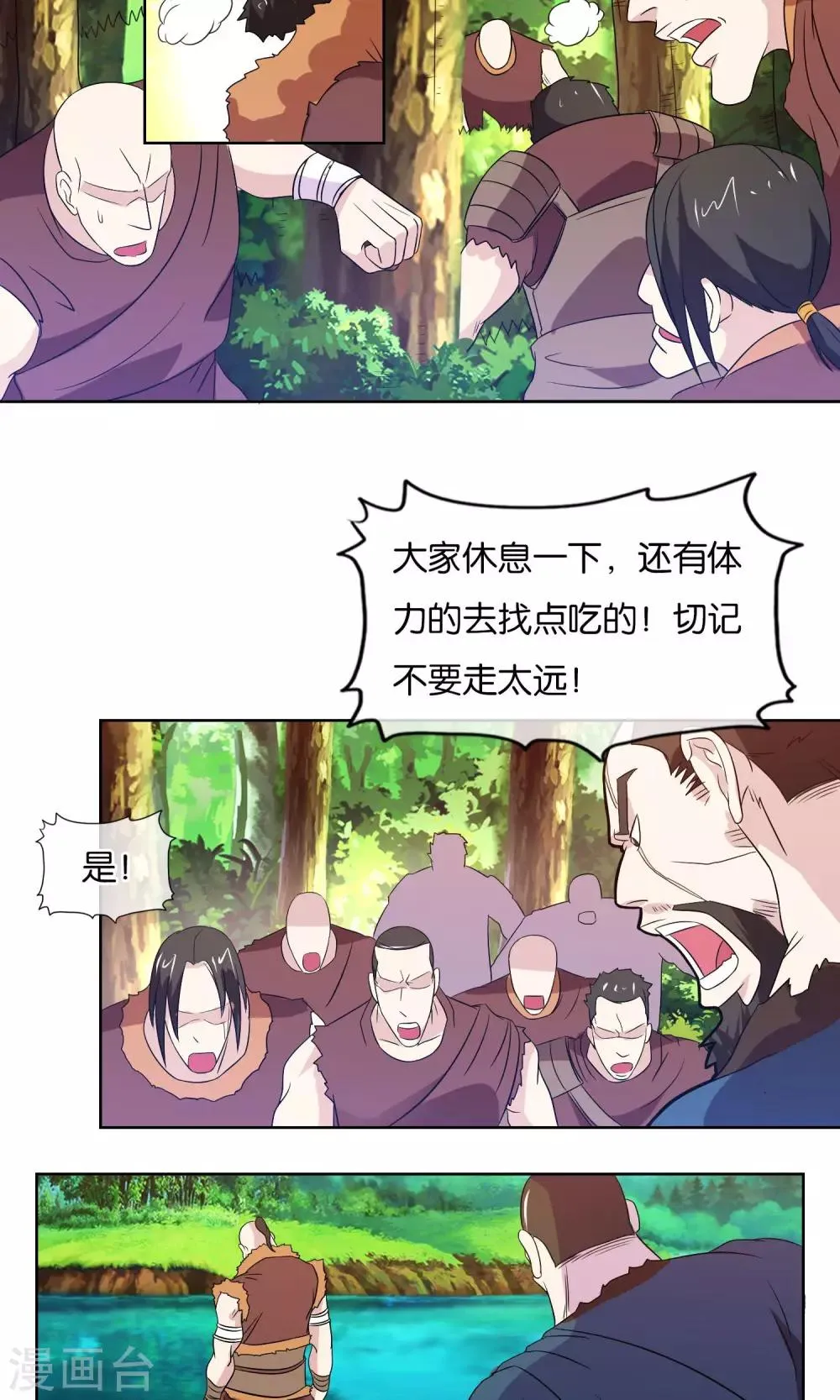 第18话 逃亡的蛮族 第9页