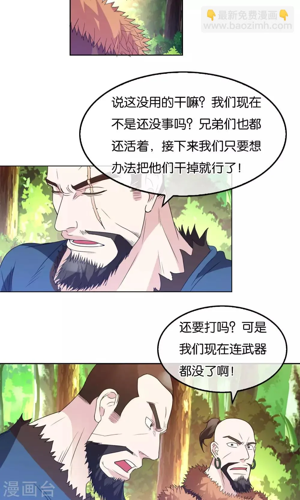 第18话 逃亡的蛮族 第11页