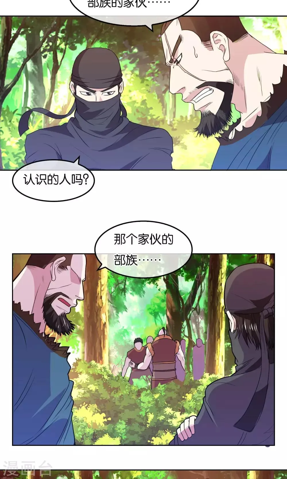 第19话 蛮族的内鬼 第3页