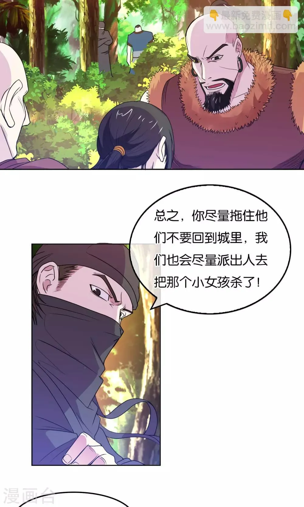 第19话 蛮族的内鬼 第4页
