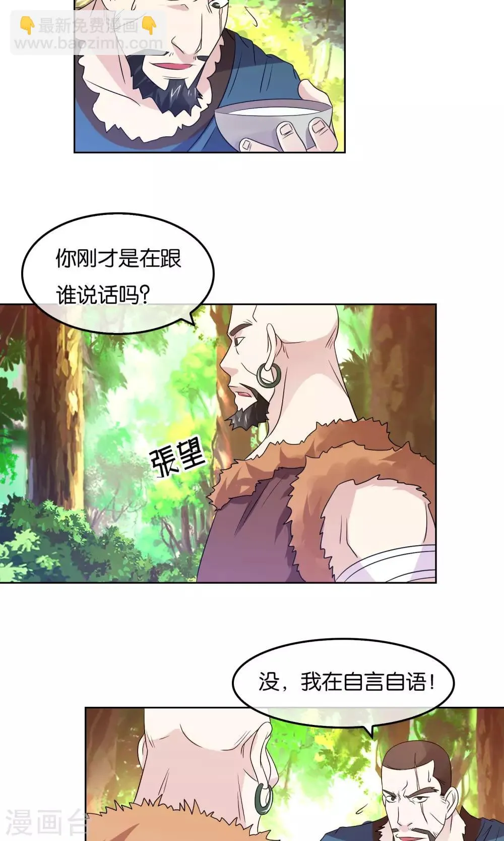 第19话 蛮族的内鬼 第7页