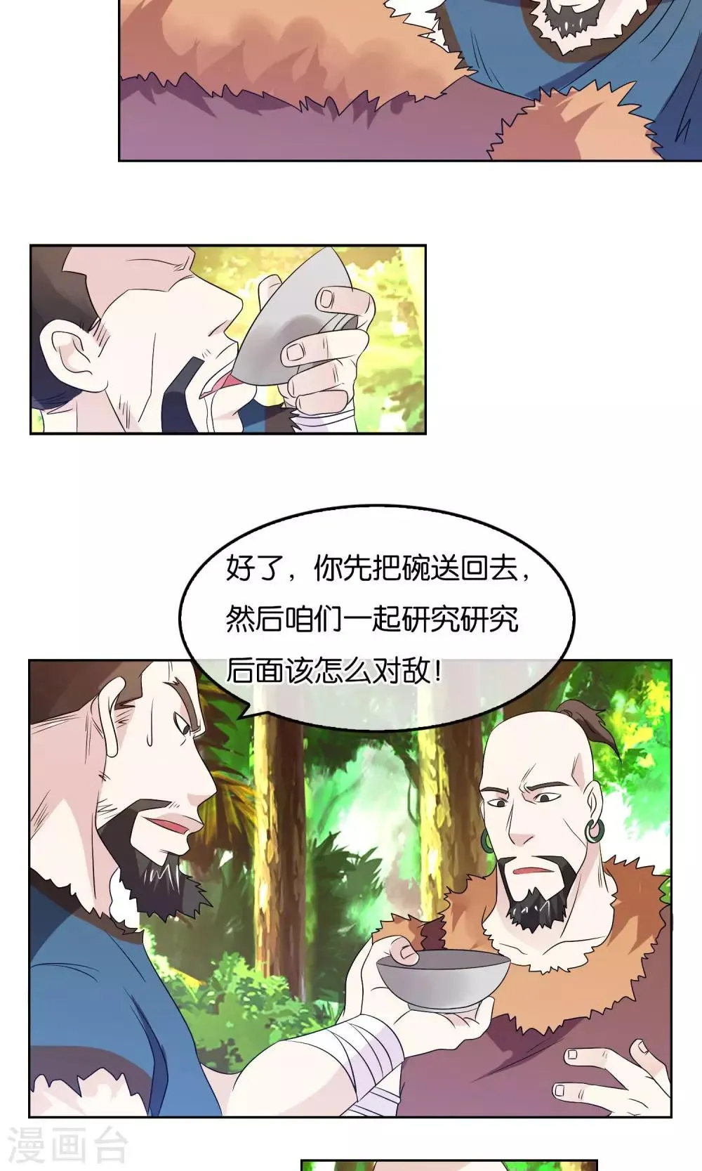 第19话 蛮族的内鬼 第8页