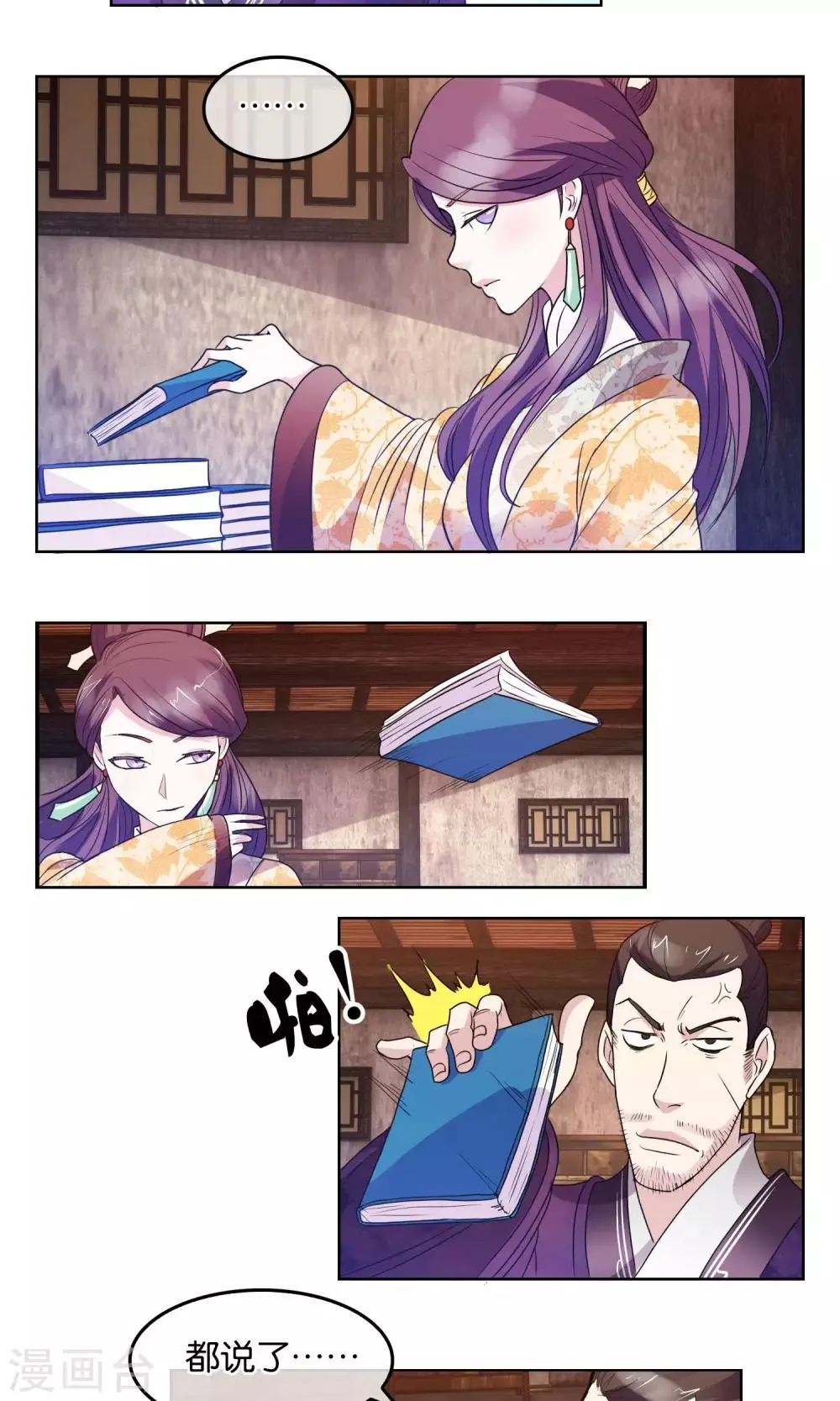 第19话 蛮族的内鬼 第12页