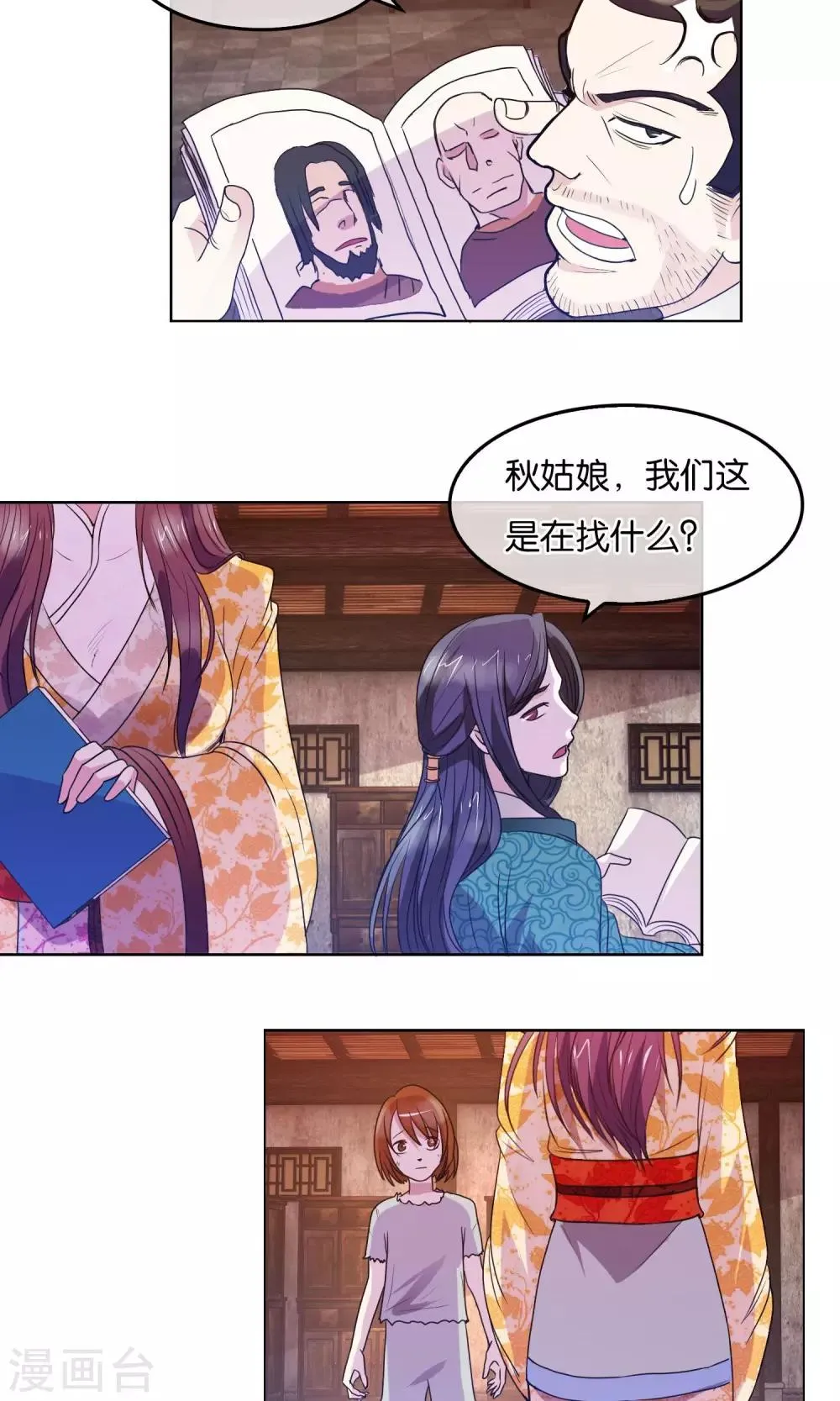 第19话 蛮族的内鬼 第13页