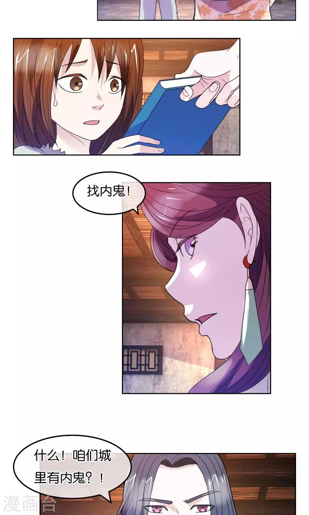 第19话 蛮族的内鬼 第14页