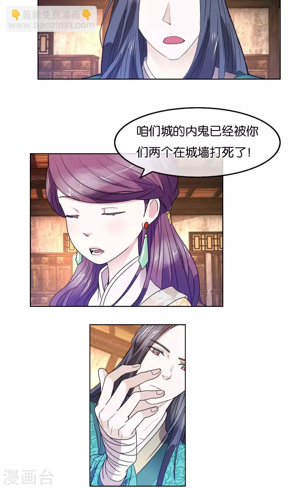 第19话 蛮族的内鬼 第15页