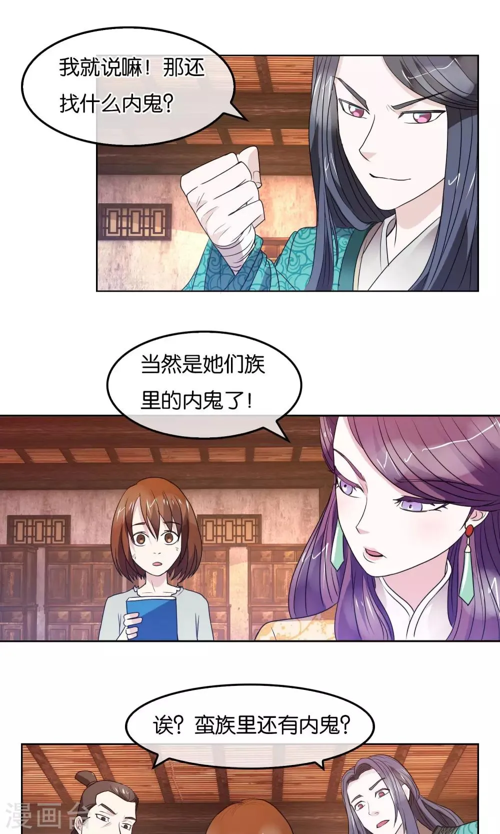 第19话 蛮族的内鬼 第16页
