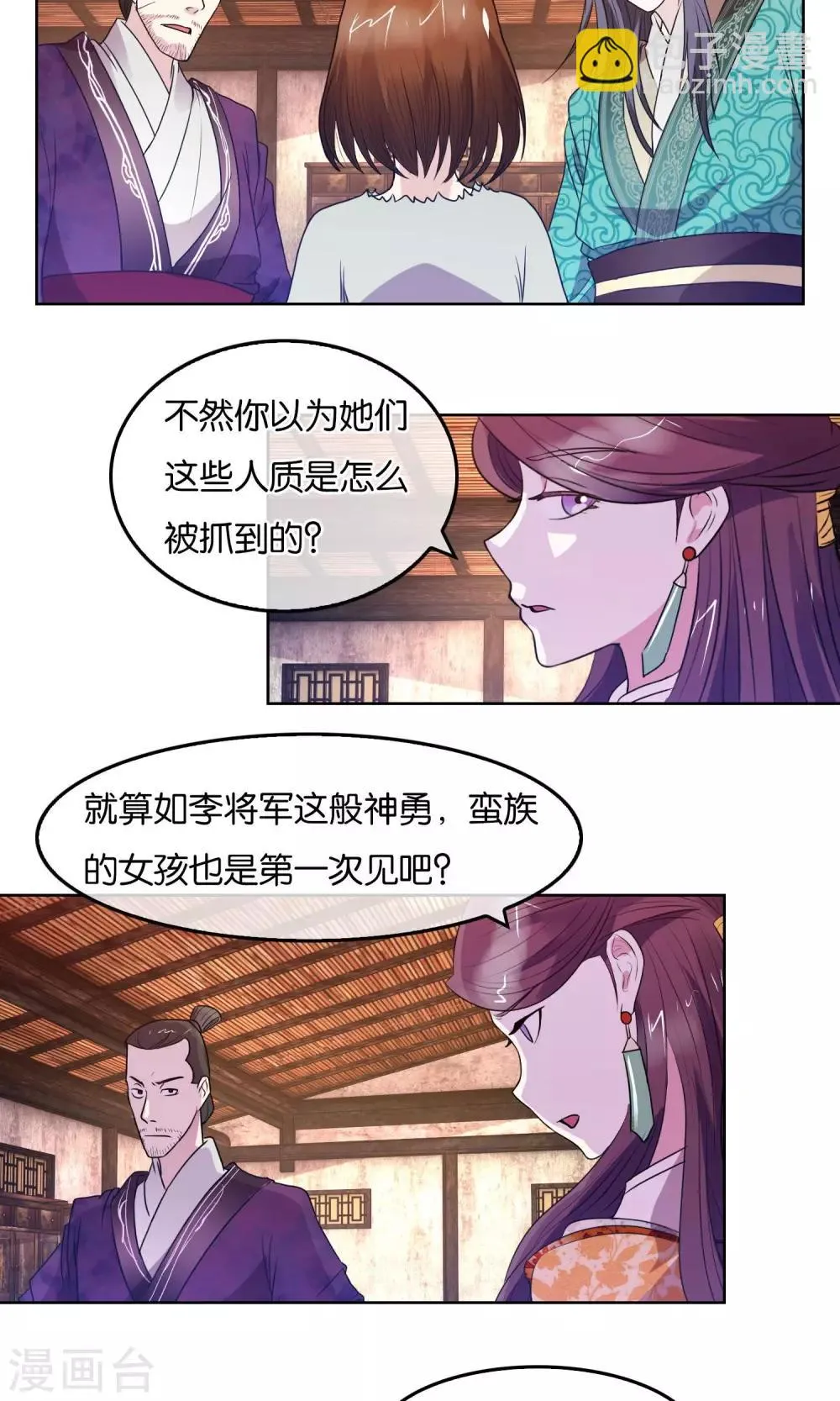 第19话 蛮族的内鬼 第17页