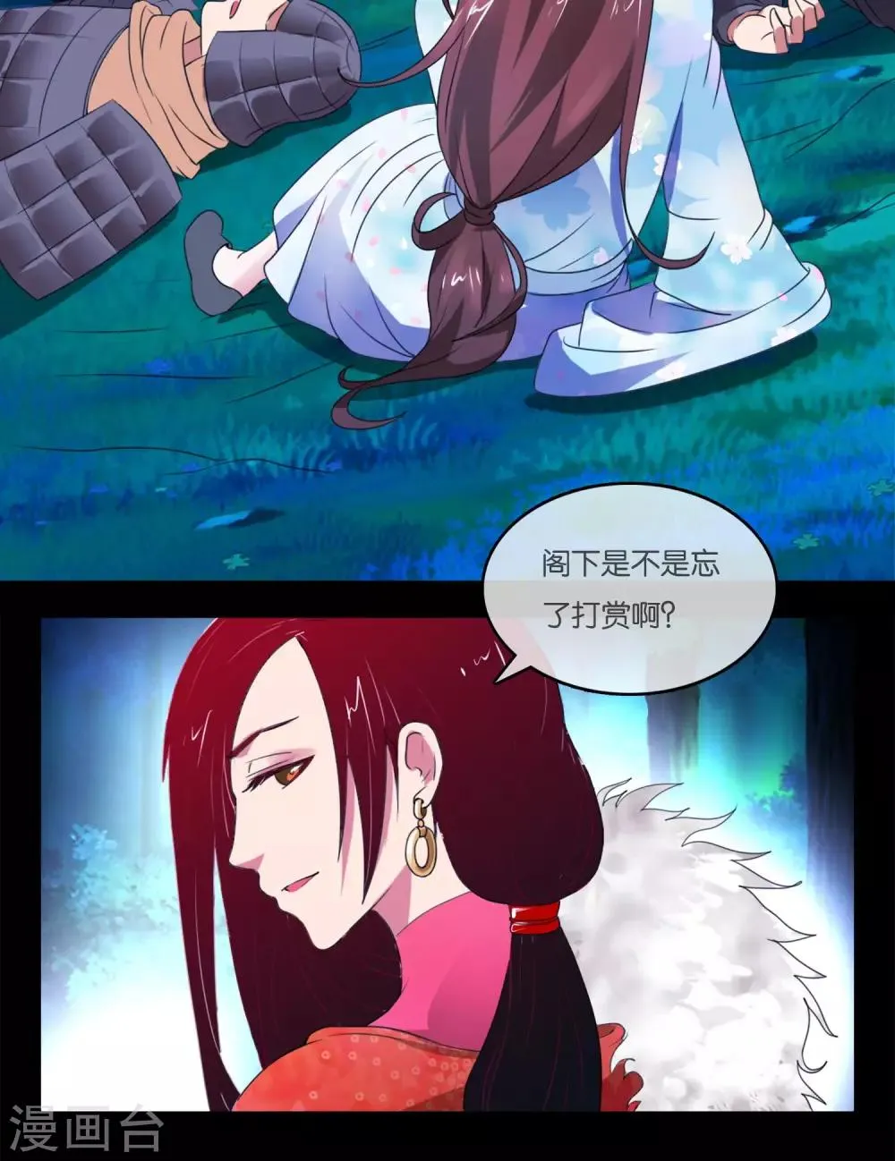 第19话 蛮族的内鬼 第19页