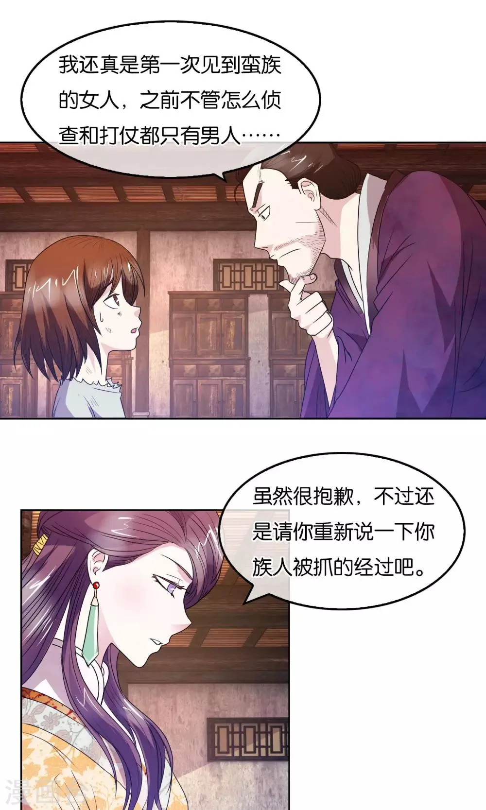 第20话 神秘文字 第2页