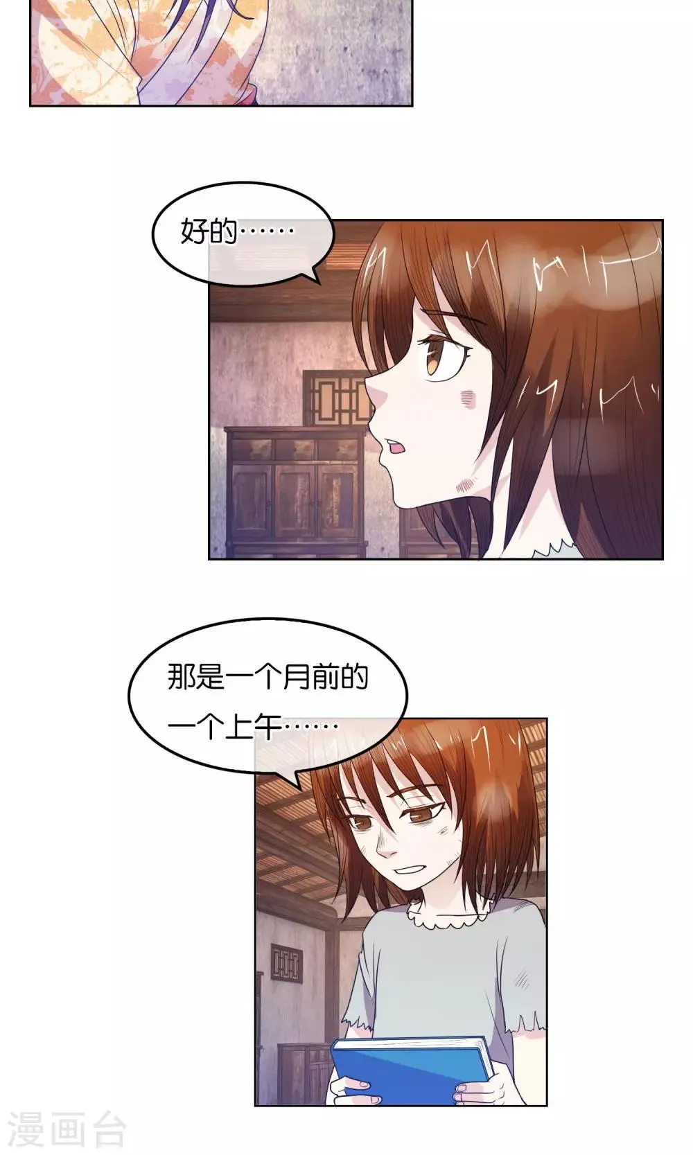 第20话 神秘文字 第3页