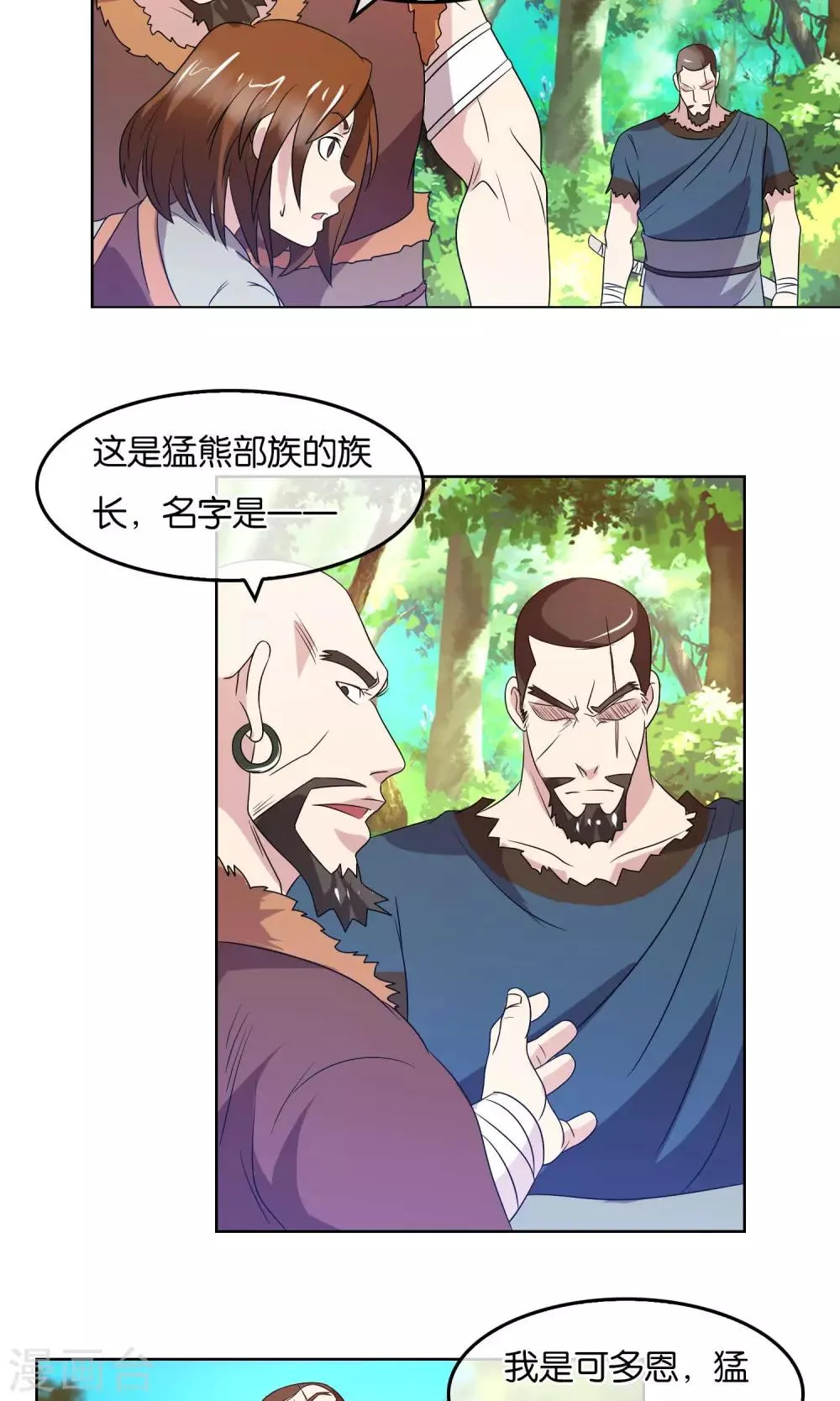 第20话 神秘文字 第7页