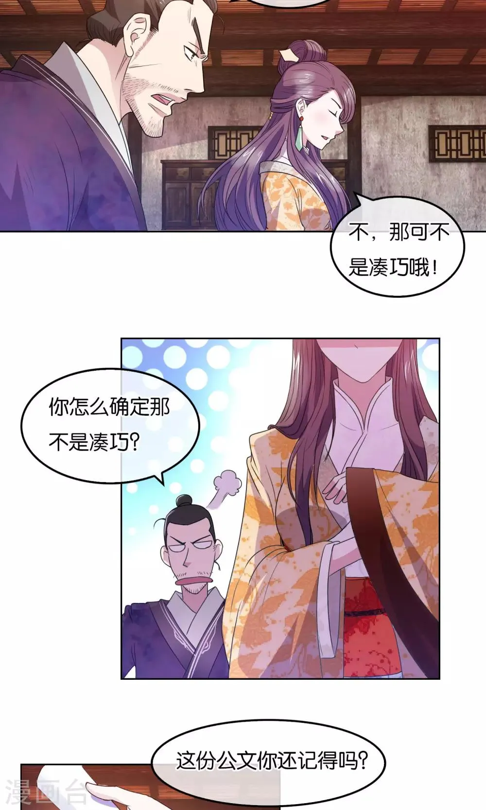 第20话 神秘文字 第12页