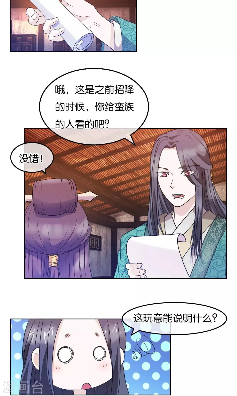 第20话 神秘文字 第13页