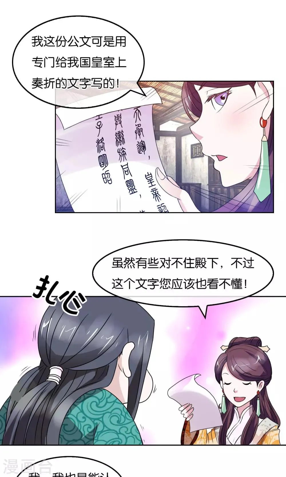 第20话 神秘文字 第14页