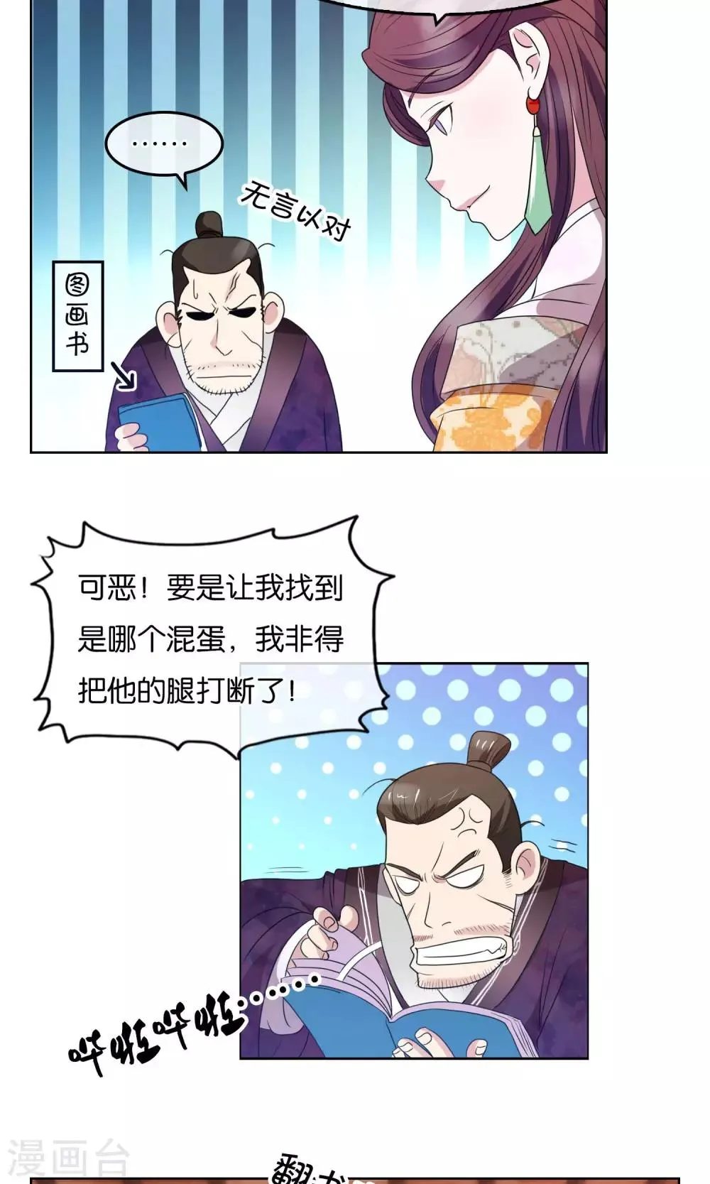 第21话 城主府的刺杀 第3页