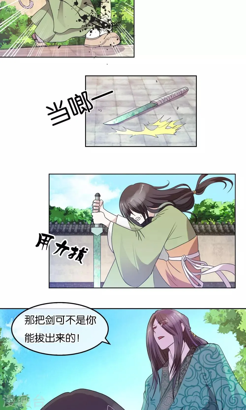 第21话 城主府的刺杀 第13页
