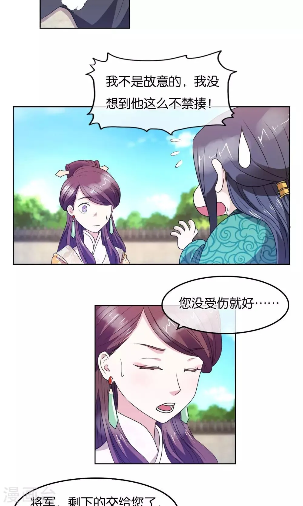 第21话 城主府的刺杀 第19页
