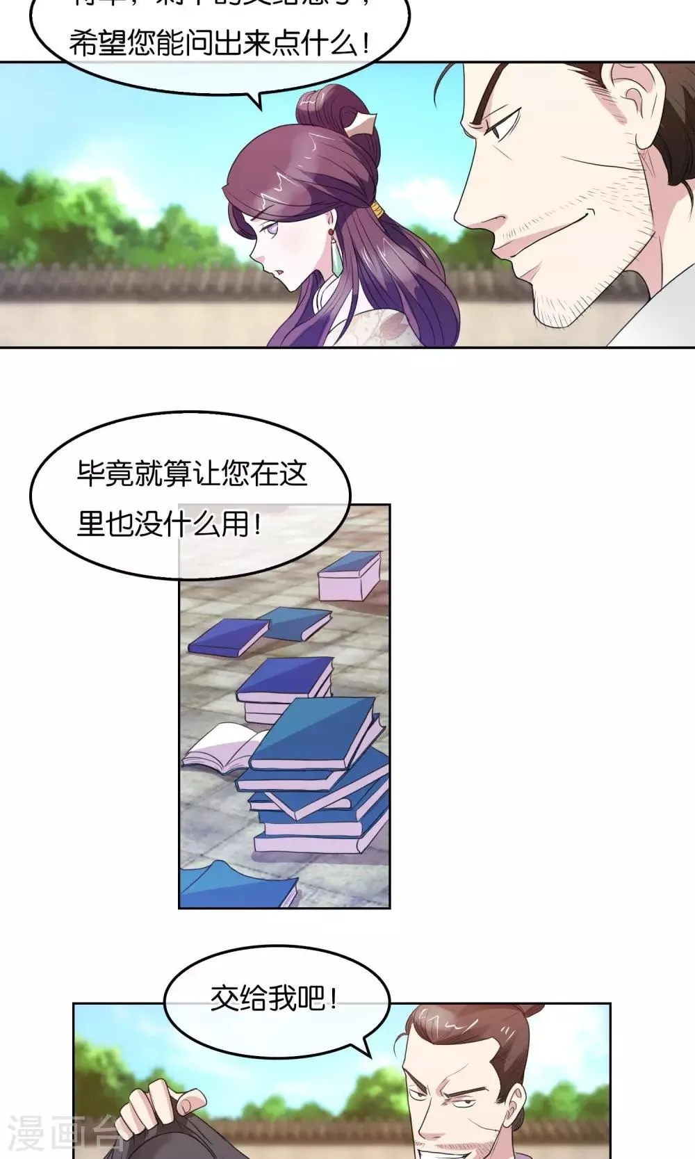 第21话 城主府的刺杀 第20页