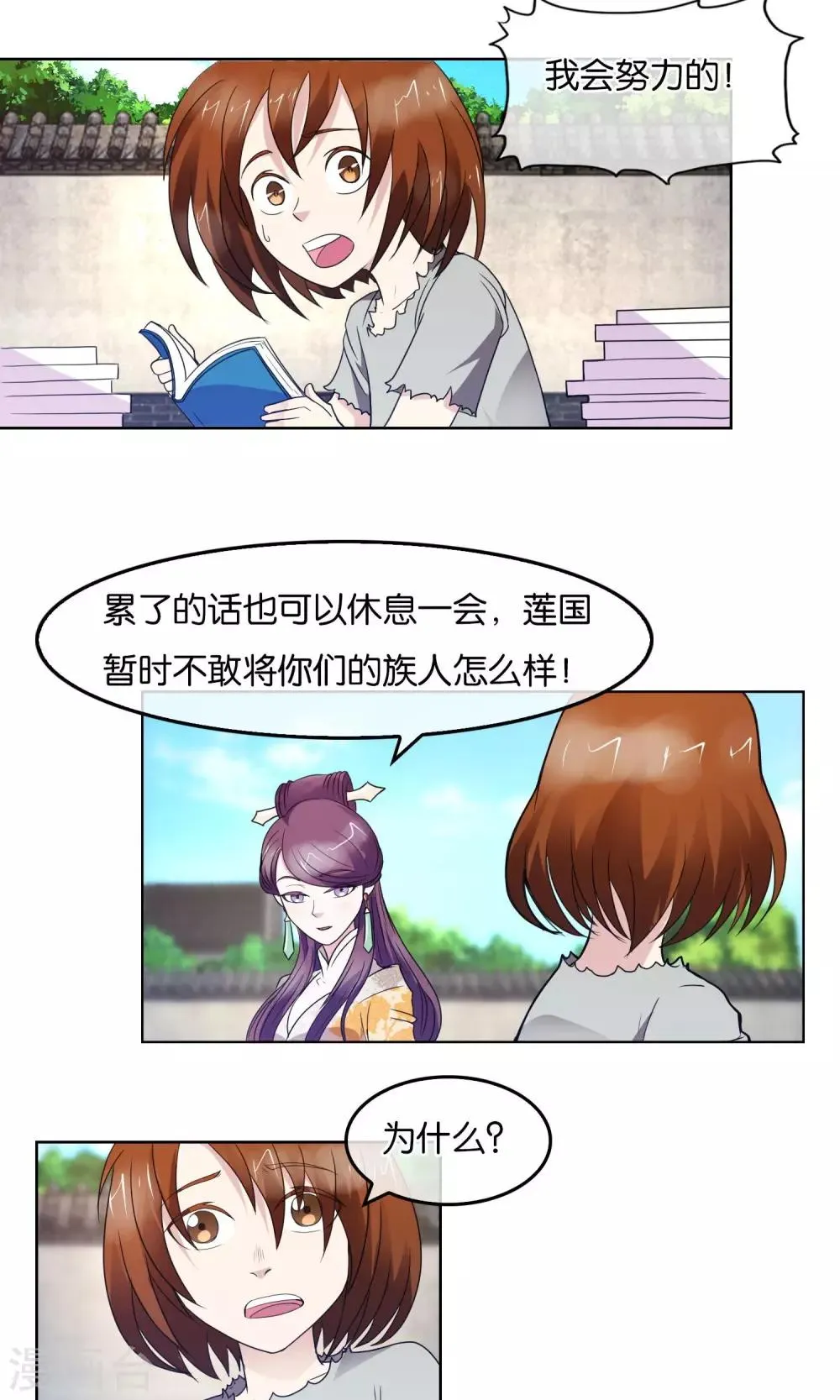 第22话 友人 第3页