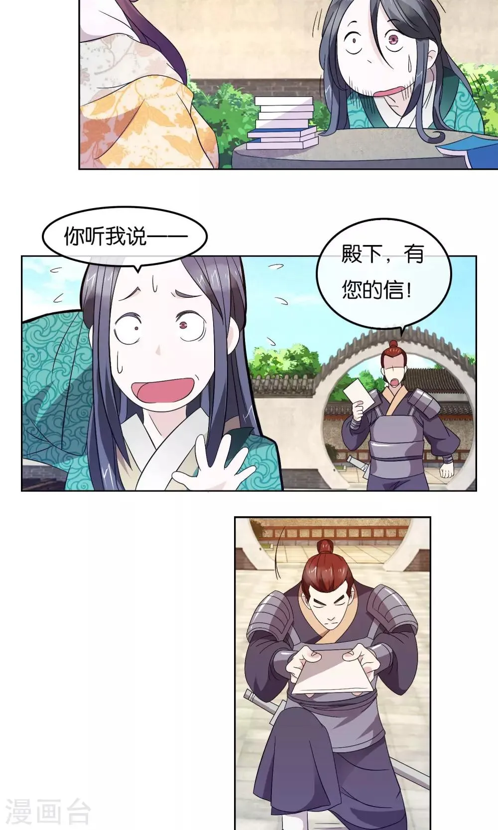 第22话 友人 第9页