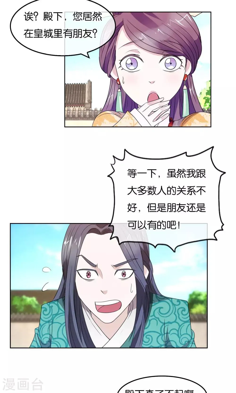 第22话 友人 第12页
