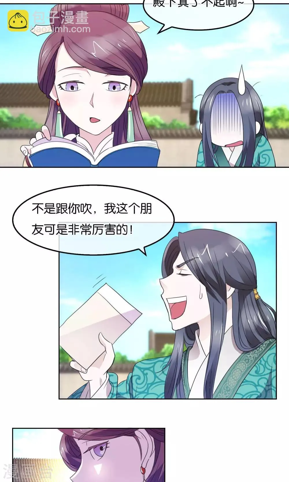 第22话 友人 第13页