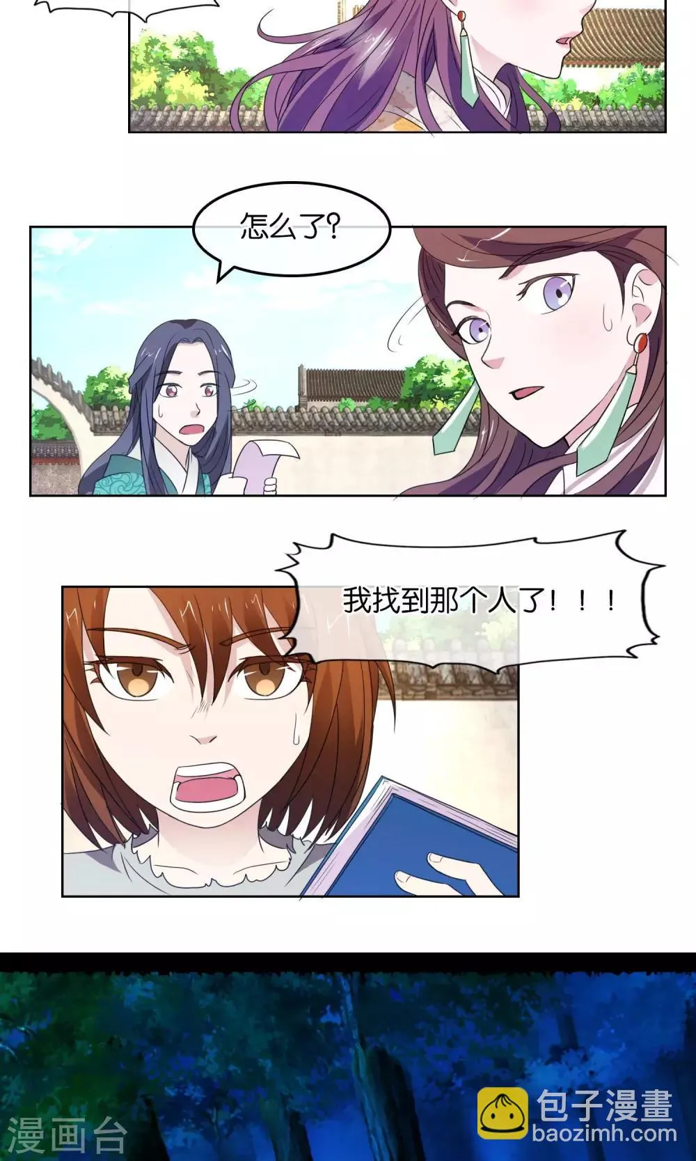 第22话 友人 第16页