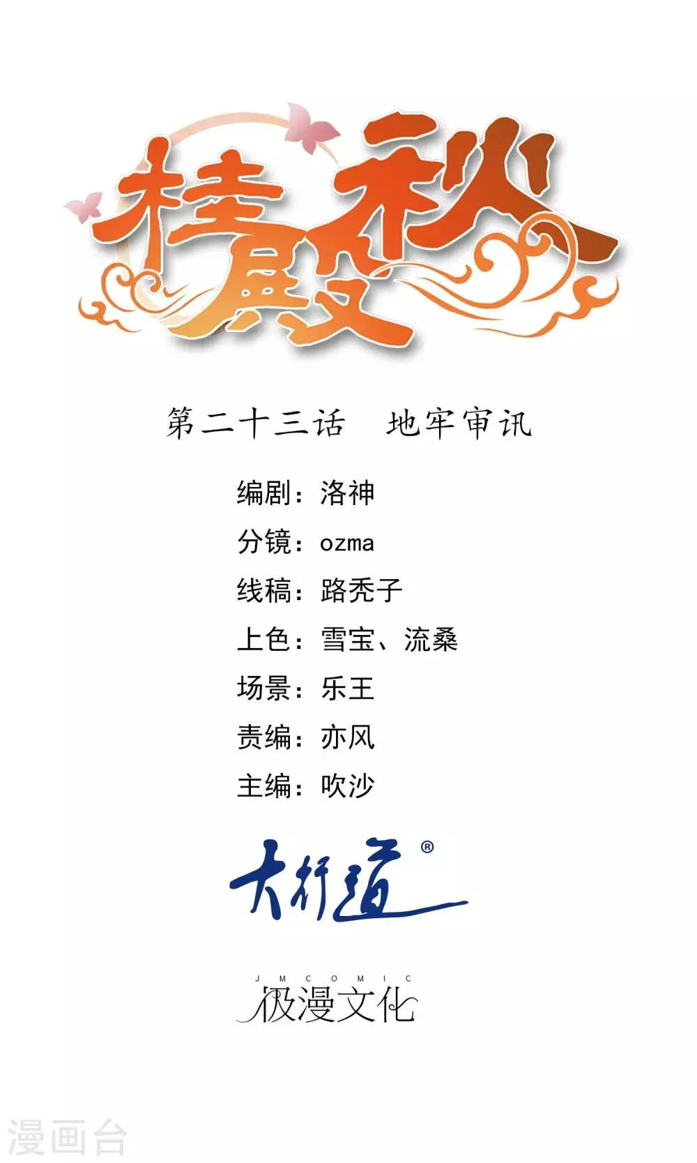 第23话 地牢审讯 第1页