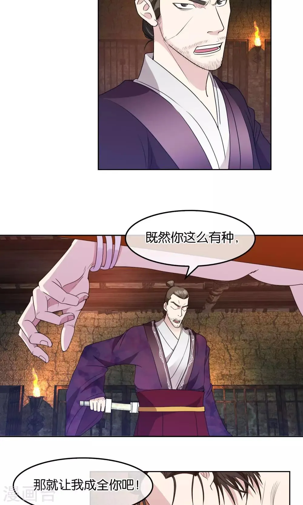 第23话 地牢审讯 第3页