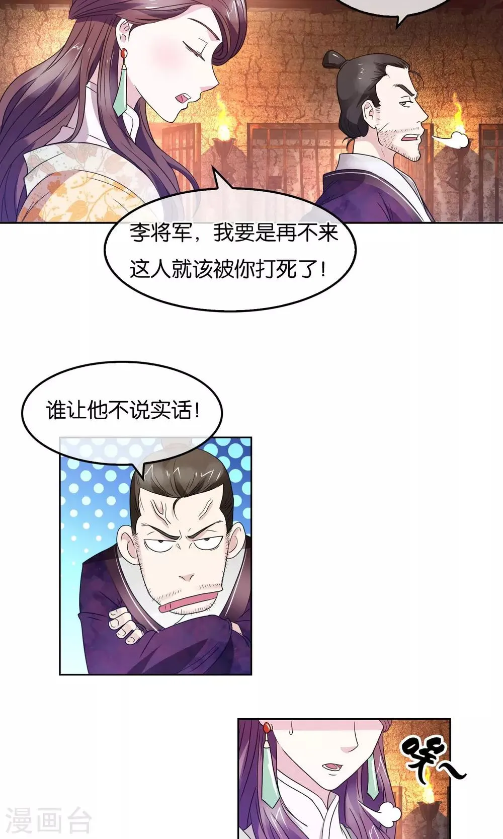 第23话 地牢审讯 第6页